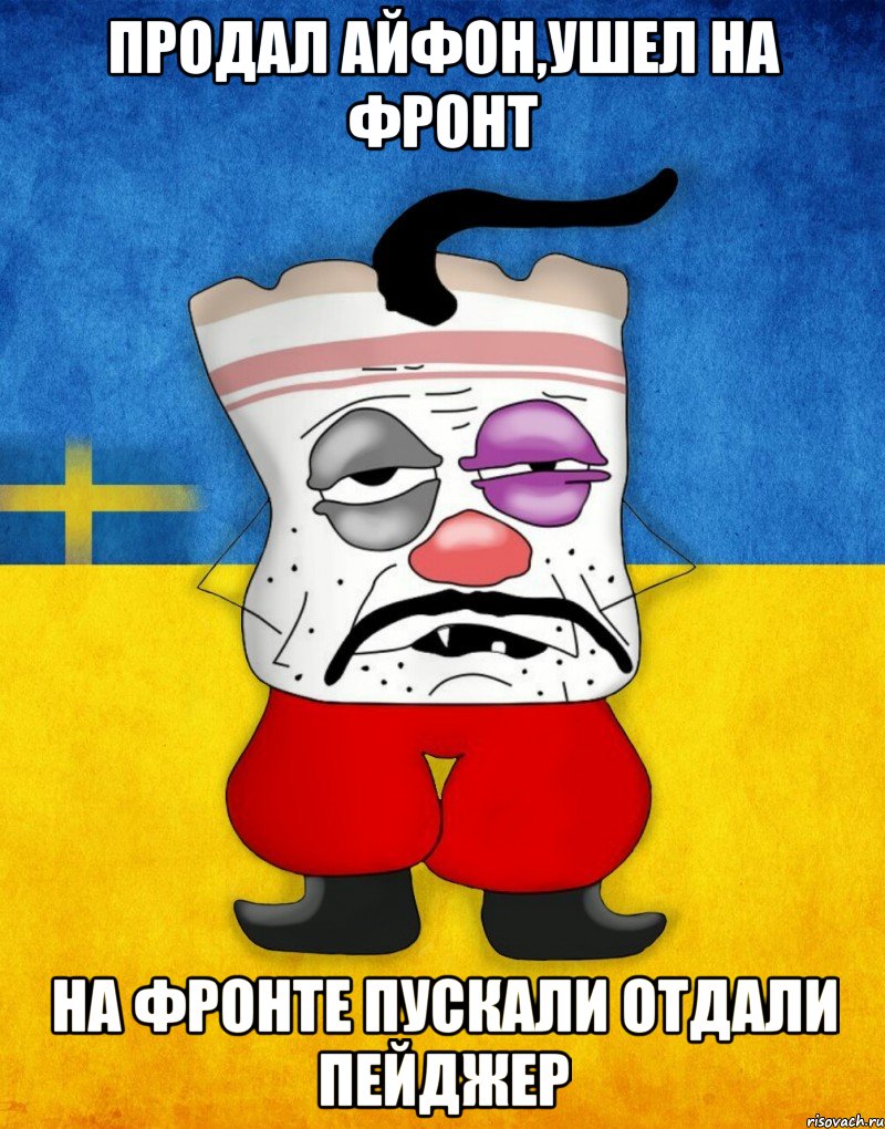 Продал айфон,ушел на фронт На фронте пускали отдали пейджер, Мем Западенец - Тухлое Сало HD