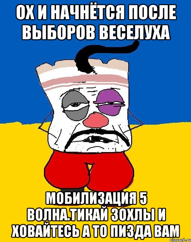 Ох и начнётся после выборов веселуха Мобилизация 5 волна.тикай зохлы и ховайтесь а то пизда вам