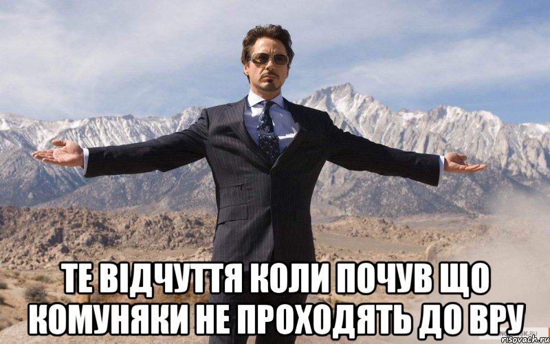  Те відчуття коли почув що комуняки не проходять до ВРУ, Мем железный человек