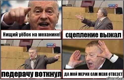 Нищий уёбок на механике! сцепление выжал педерачу воткнул ДА МОЙ МЕРИН САМ МЕНЯ ОТВЕЗЕТ, Комикс жиреновский