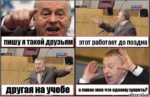 пишу я такой друзьям этот работает до поздна другая на учебе а пивас мне что одному хуярить?, Комикс жиреновский