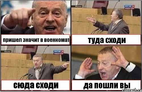 пришел значит в военкомат туда сходи сюда сходи да пошли вы, Комикс жиреновский