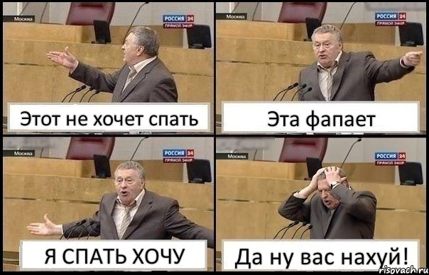 Этот не хочет спать Эта фапает Я СПАТЬ ХОЧУ Да ну вас нахуй!, Комикс Жирик в шоке хватается за голову