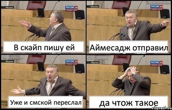 В скайп пишу ей Аймесадж отправил Уже и смской переслал да чтож такое, Комикс Жирик в шоке хватается за голову