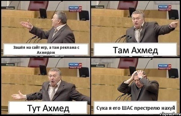 Зашёл на сайт игр, а там реклама с Ахмедом Там Ахмед Тут Ахмед Сука я его ШАС престрелю нахуй, Комикс Жирик в шоке хватается за голову