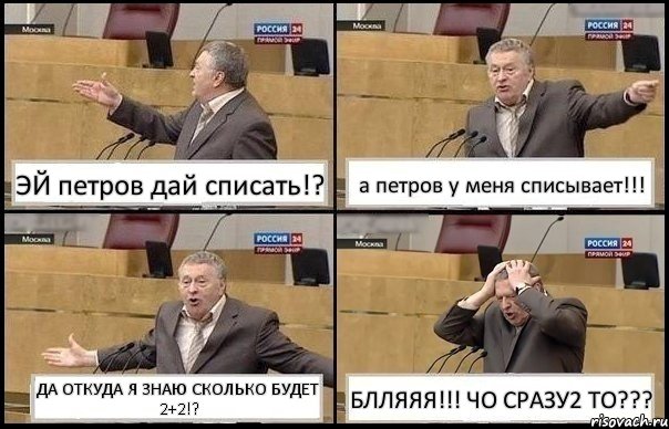 ЭЙ петров дай списать!? а петров у меня списывает!!! ДА ОТКУДА Я ЗНАЮ СКОЛЬКО БУДЕТ 2+2!? БЛЛЯЯЯ!!! ЧО СРАЗУ2 ТО???, Комикс Жирик в шоке хватается за голову