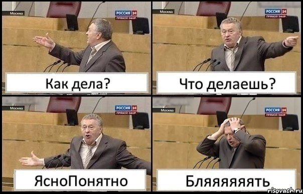 Как дела? Что делаешь? ЯсноПонятно Бляяяяяять, Комикс Жирик в шоке хватается за голову