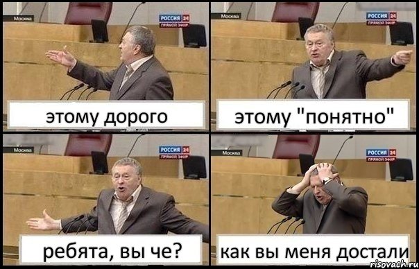 этому дорого этому "понятно" ребята, вы че? как вы меня достали, Комикс Жирик в шоке хватается за голову