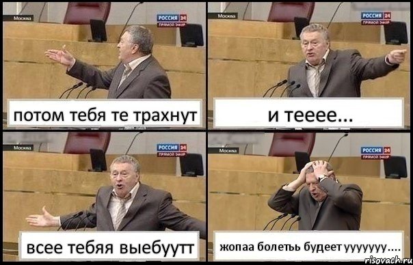 потом тебя те трахнут и тееее... всее тебяя выебуутт жопаа болетьь будеет ууууууу...., Комикс Жирик в шоке хватается за голову