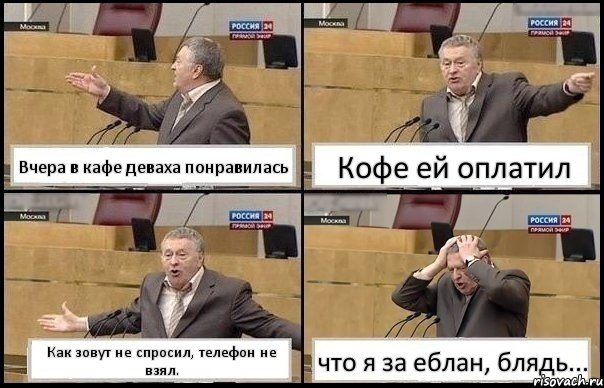 Вчера в кафе деваха понравилась Кофе ей оплатил Как зовут не спросил, телефон не взял. что я за еблан, блядь..., Комикс Жирик в шоке хватается за голову