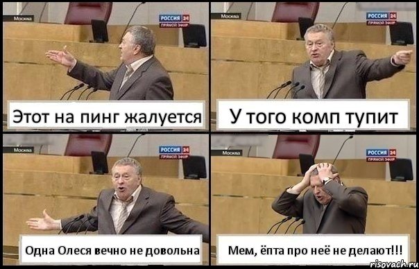 Этот на пинг жалуется У того комп тупит Одна Олеся вечно не довольна Мем, ёпта про неё не делают!!!, Комикс Жирик в шоке хватается за голову