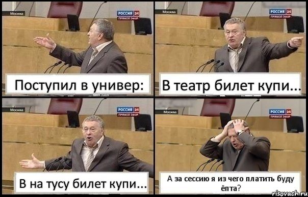 Поступил в универ: В театр билет купи... В на тусу билет купи... А за сессию я из чего платить буду ёпта?, Комикс Жирик в шоке хватается за голову