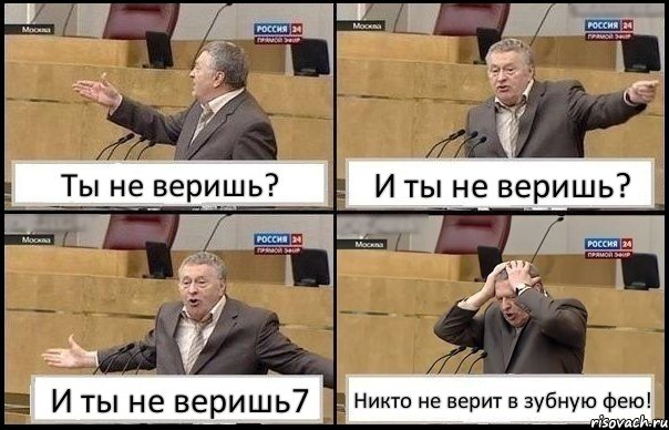 Ты не веришь? И ты не веришь? И ты не веришь7 Никто не верит в зубную фею!, Комикс Жирик в шоке хватается за голову