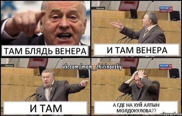 Там блядь Венера И там Венера и там а где на хуй Алтын Молдокулова??, Комикс Жирик