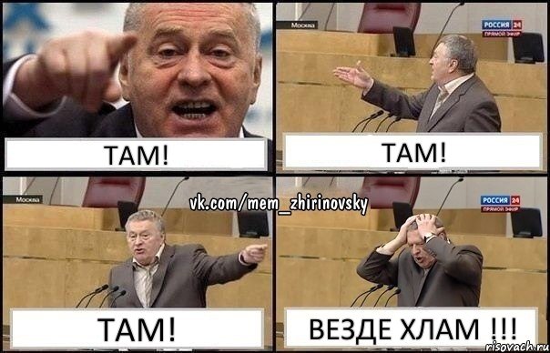 Там! Там! Там! Везде хлам !!!, Комикс Жирик