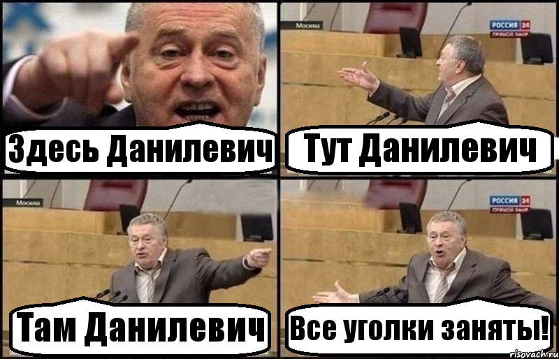 Здесь Данилевич Тут Данилевич Там Данилевич Все уголки заняты!, Комикс Жириновский