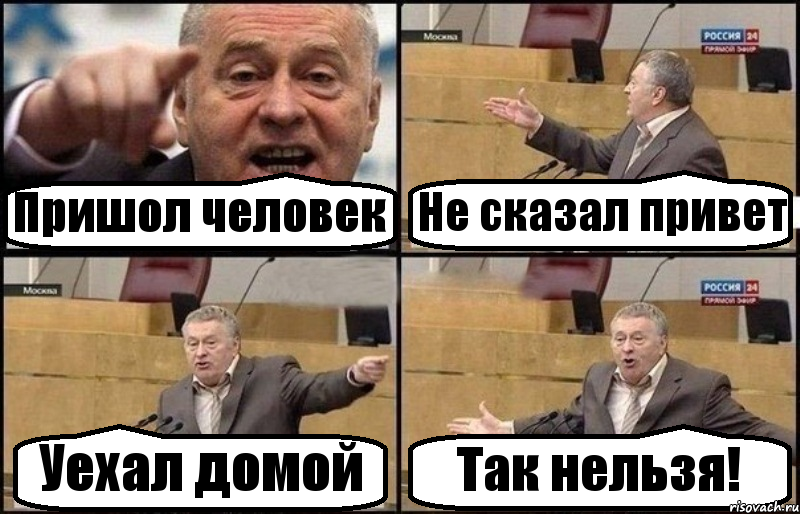 Пришол человек Не сказал привет Уехал домой Так нельзя!, Комикс Жириновский