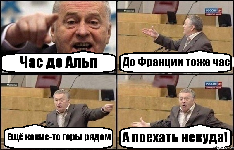 Час до Альп До Франции тоже час Ещё какие-то горы рядом А поехать некуда!, Комикс Жириновский