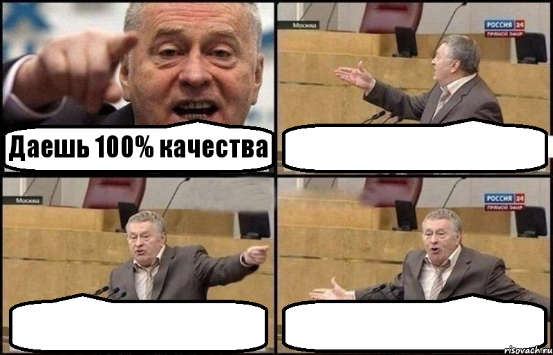 Даешь 100% качества   , Комикс Жириновский