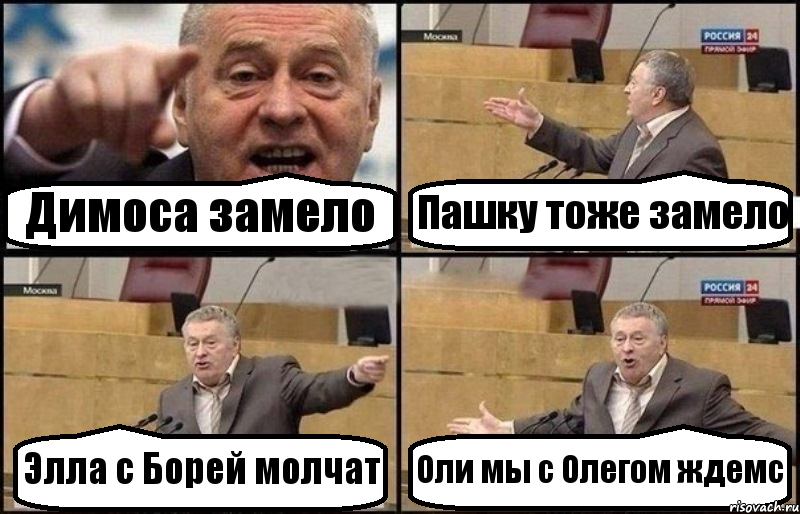 Димоса замело Пашку тоже замело Элла с Борей молчат Оли мы с Олегом ждемс, Комикс Жириновский