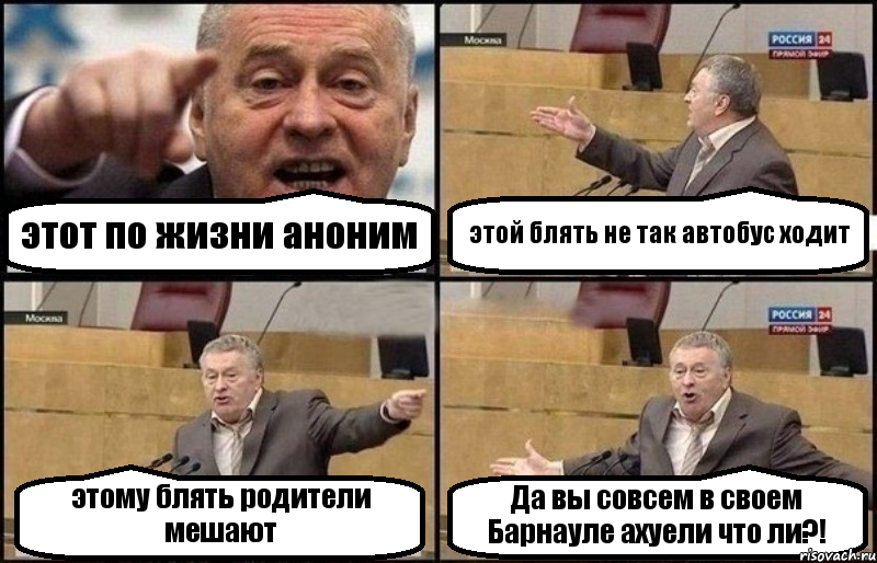 этот по жизни аноним этой блять не так автобус ходит этому блять родители мешают Да вы совсем в своем Барнауле ахуели что ли?!, Комикс Жириновский