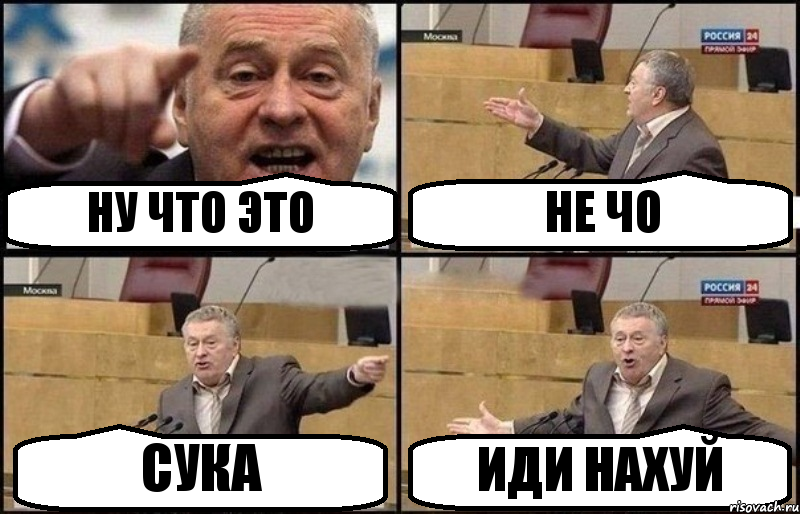 НУ ЧТО ЭТО НЕ ЧО СУКА ИДИ НАХУЙ, Комикс Жириновский