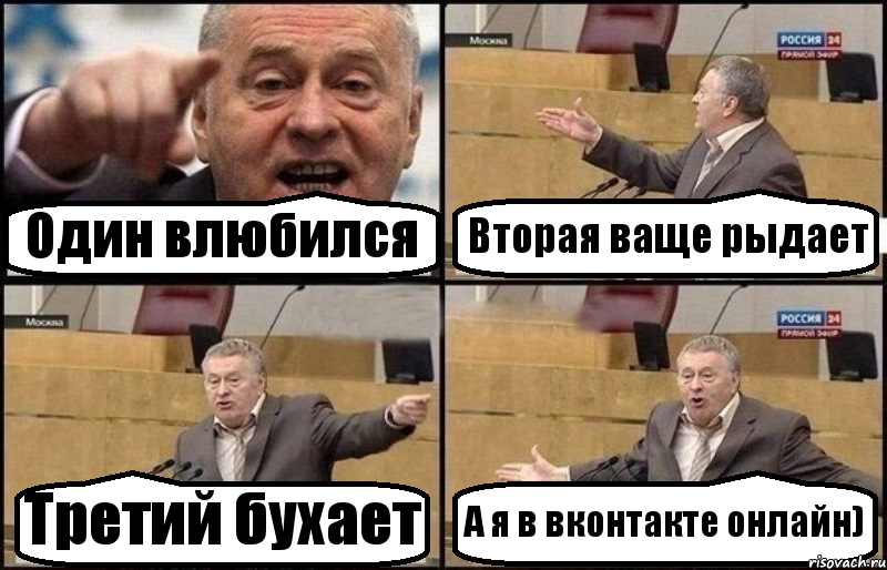 Один влюбился Вторая ваще рыдает Третий бухает А я в вконтакте онлайн), Комикс Жириновский