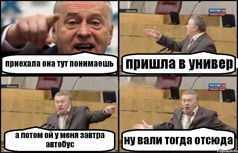 приехала она тут понимаешь пришла в универ а потом ой у меня завтра автобус ну вали тогда отсюда, Комикс Жириновский