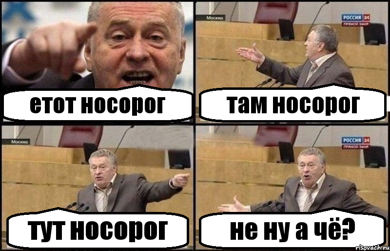 етот носорог там носорог тут носорог не ну а чё?, Комикс Жириновский