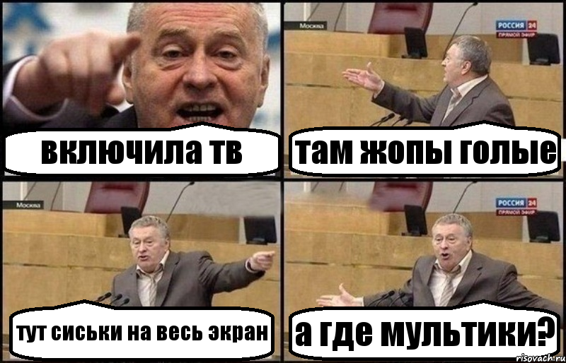 включила тв там жопы голые тут сиськи на весь экран а где мультики?, Комикс Жириновский