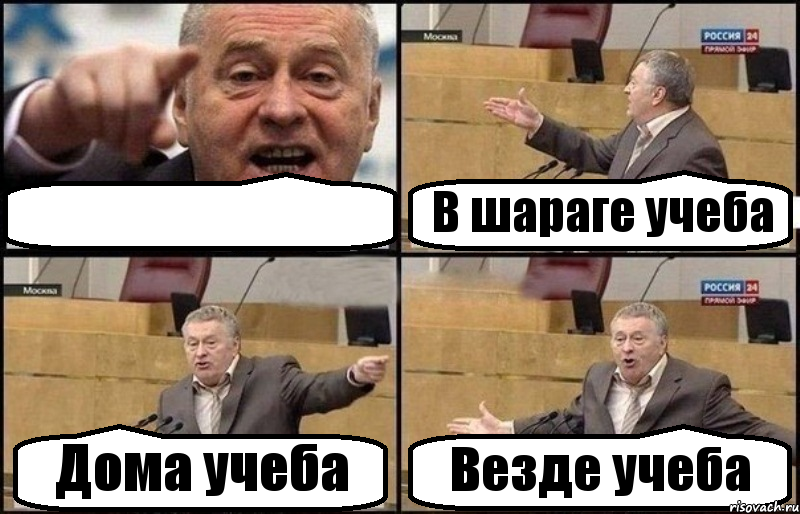  В шараге учеба Дома учеба Везде учеба, Комикс Жириновский