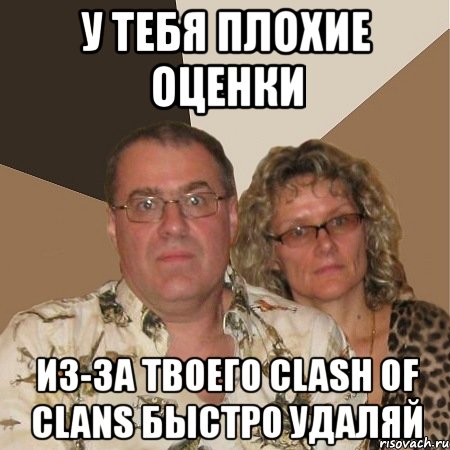 У тебя плохие оценки Из-за твоего clash of clans быстро удаляй, Мем  Злые родители