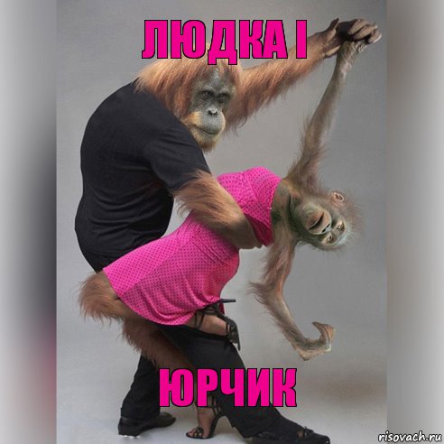 Людка і Юрчик, Комикс 1