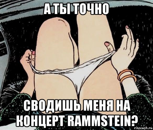 а ты точно сводишь меня на концерт rammstein?, Мем А ты точно