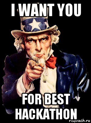 i want you for best hackathon, Мем а ты