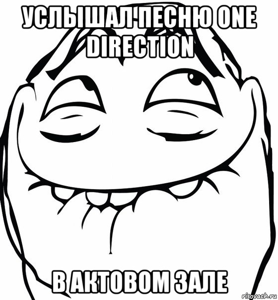 Услышал песню One Direction В актовом зале, Мем  аааа