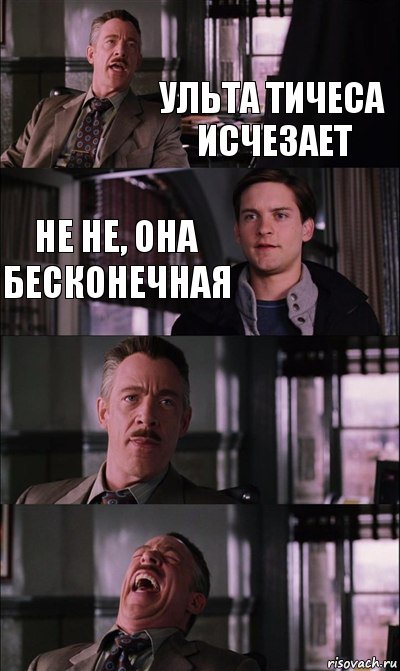 ульта тичеса исчезает не не, она бесконечная  , Комикс Питер Паркер на работе