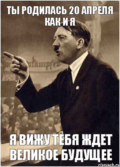 Ты родилась 20 апреля как и я Я вижу тебя ждет великое будущее, Комикс Адик