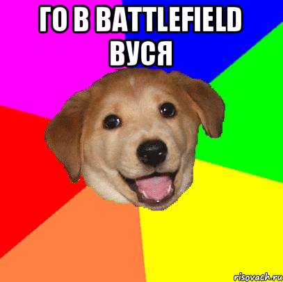 Го в Battlefield Вуся , Мем Advice Dog