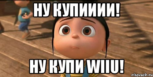 ну купииии! ну купи wiiU!, Мем    Агнес Грю