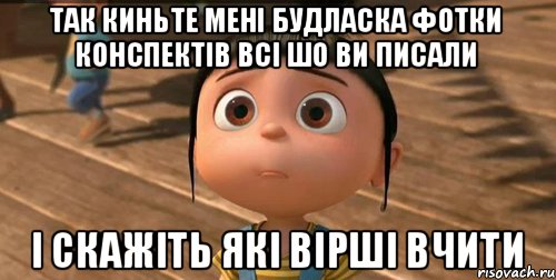 так киньте мені будласка фотки конспектів всі шо ви писали і скажіть які вірші вчити, Мем    Агнес Грю