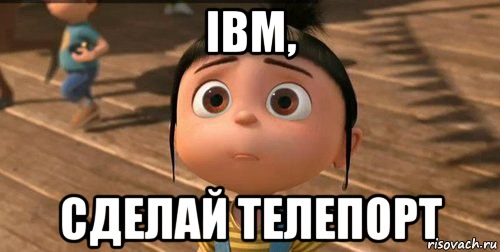 IBM, сделай телепорт, Мем    Агнес Грю