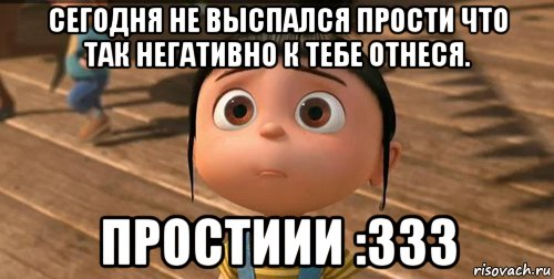 Сегодня не выспался прости что так негативно к тебе отнеся. ПРОСТИИИ :333, Мем    Агнес Грю