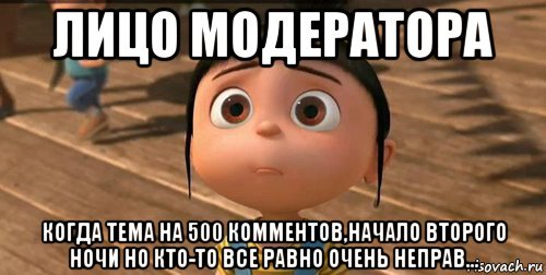 лицо модератора когда тема на 500 комментов,начало второго ночи но кто-то все равно очень неправ..., Мем    Агнес Грю