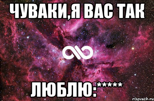 Чуваки,я вас так люблю:*****, Мем офигенно