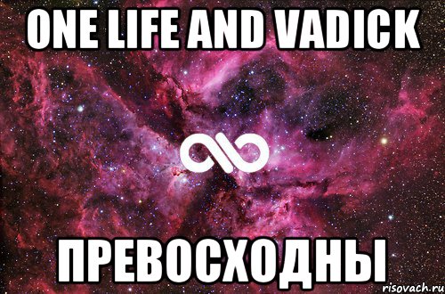 One Life and Vadick Превосходны, Мем офигенно