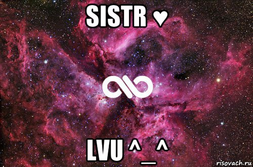 sistr ♥ lvu ^_^, Мем офигенно