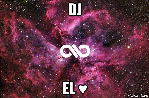 dj el ♥, Мем офигенно