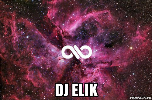  dj elik, Мем офигенно