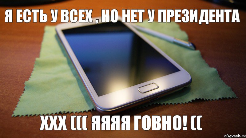 Я есть у всех , но нет у президента Ххх ((( Яяяя говно! ((, Комикс Android ГГГ